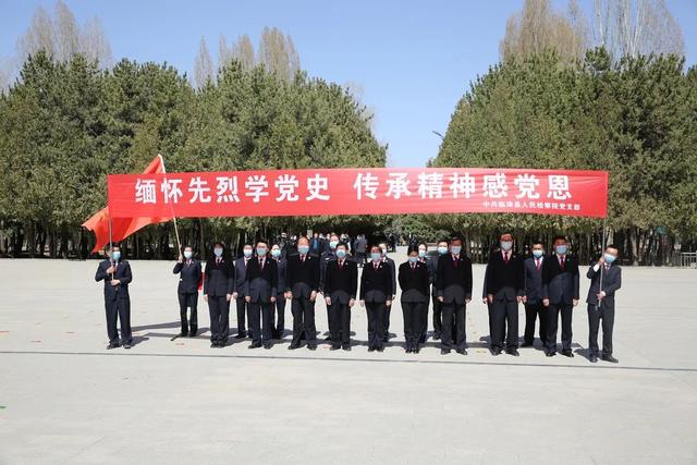 张掖临泽：开展“缅怀先烈学党史 传承精神感党恩”主题党日实践活动