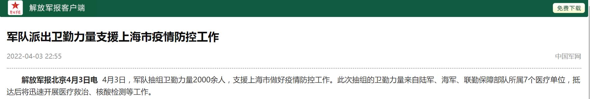 军队派出2000余人支援上海防疫