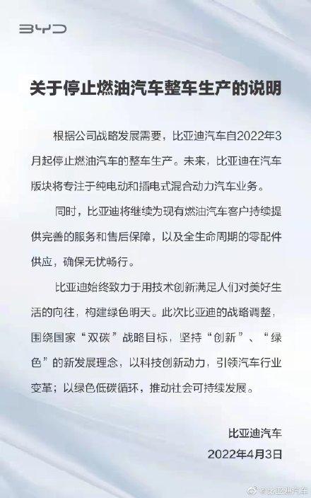 比亚迪宣布停止燃油汽车整车生产