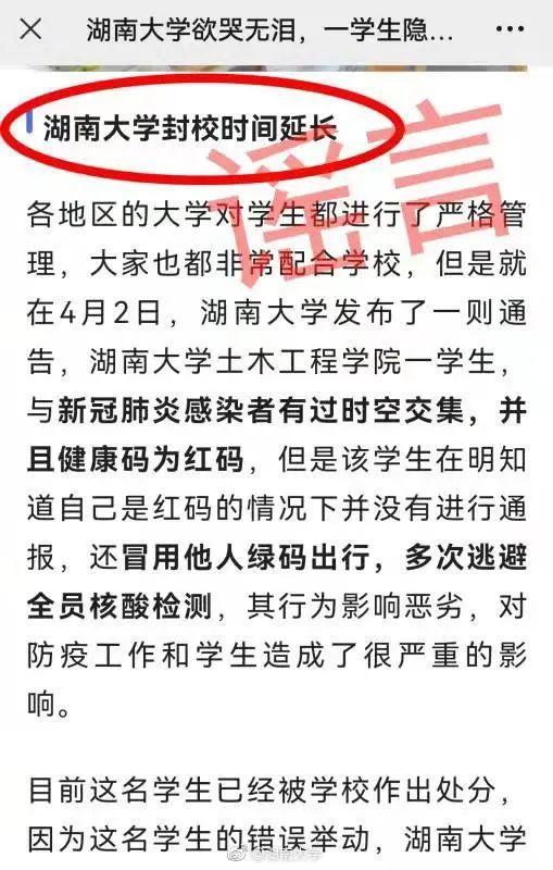 湖南大学封校时间延长？假的