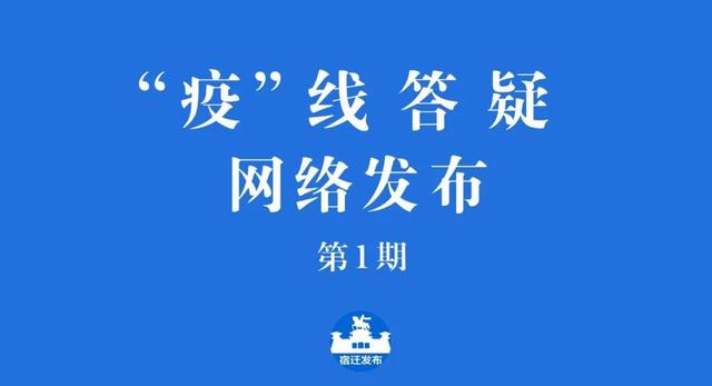 宿迁一学校123名师生感染源头未定