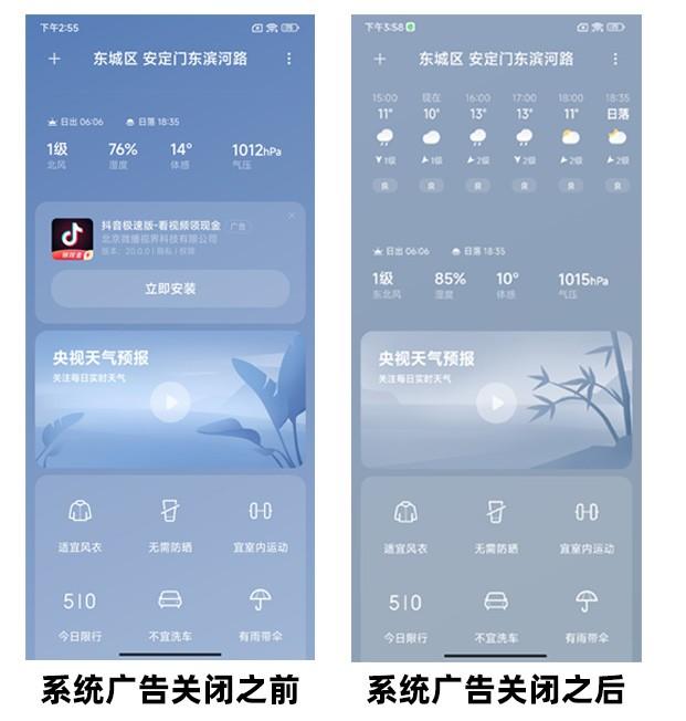 开机全是广告还关不干净？小米手机广告关闭攻略-第4张图片-9158手机教程网