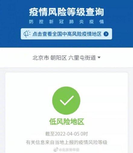 北京朝阳区一地降为低风险地区