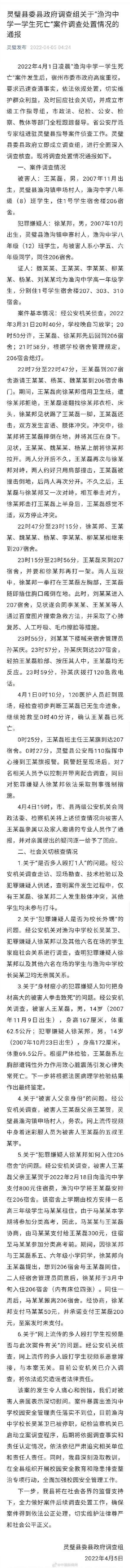 灵璧通报渔沟中学一学生死亡案件