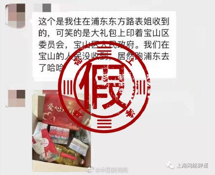 宝山抗疫物资发到浦东等区消息不实