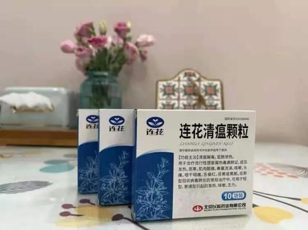 发放的中药、连花清瘟什么时候吃？专家解答→