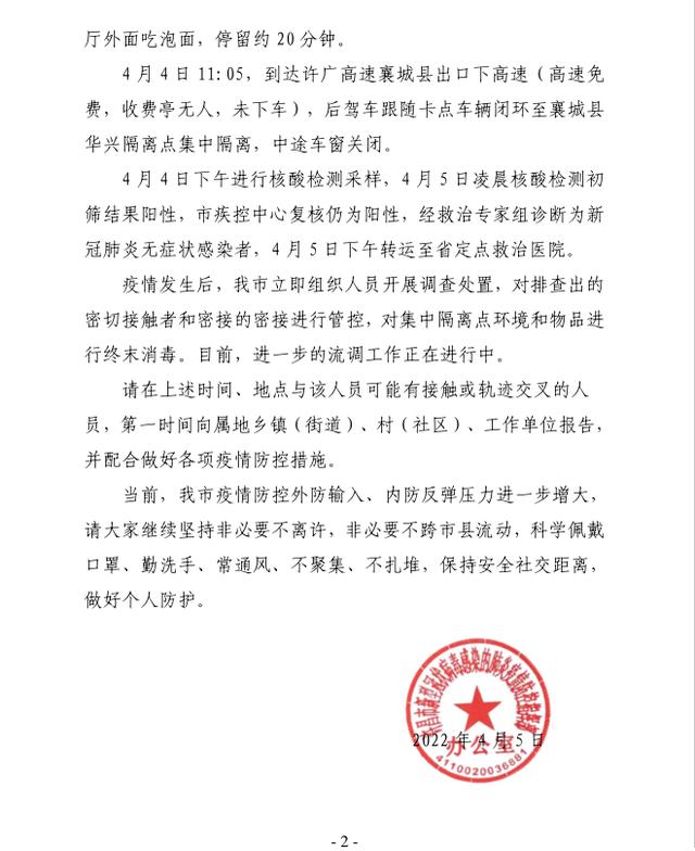 许昌市襄城县发现1例新冠肺炎无症状感染者