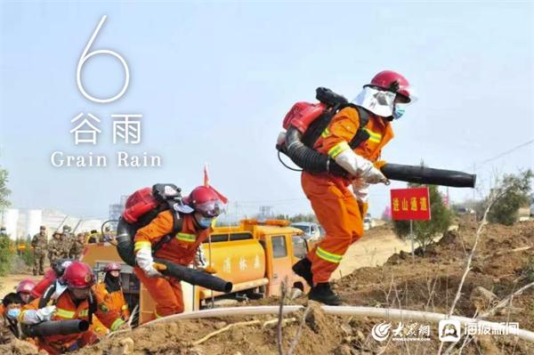 应急人的24节气～每一帧都是守护你的模样