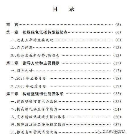 北京市“十四五”能源规划出台，能源发展迈向绿色低碳转型新征程