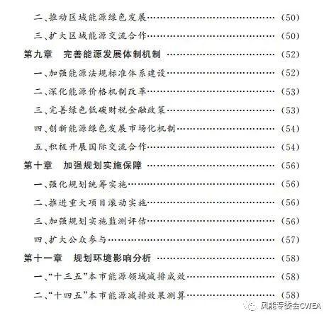 北京市“十四五”能源规划出台，能源发展迈向绿色低碳转型新征程