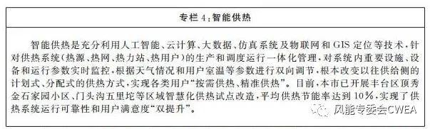北京市“十四五”能源规划出台，能源发展迈向绿色低碳转型新征程