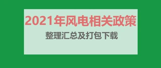 北京市“十四五”能源规划出台，能源发展迈向绿色低碳转型新征程