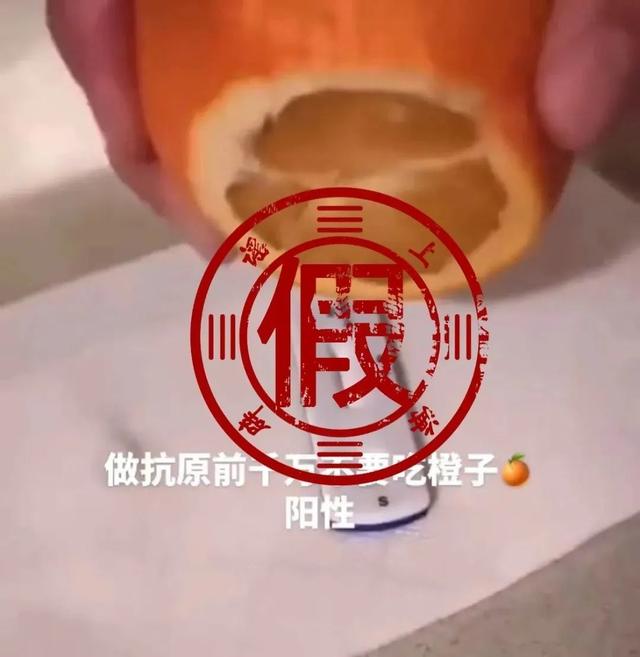 2022-04-06 抗原检测前不能吃橙子？假的