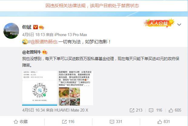 疑似空仓后 但斌微博疑已被禁言