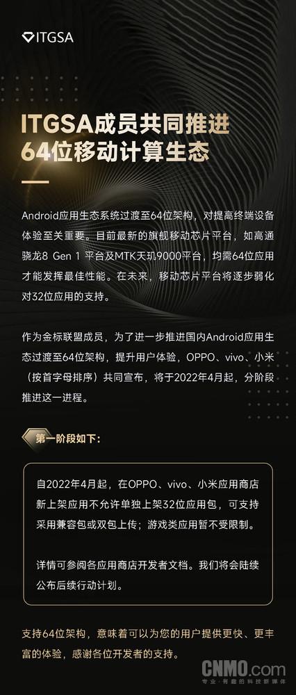 64位时代来了？小米vivo等共同推进移动计算生态转型