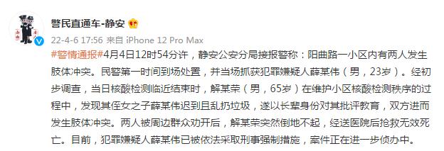 上海静安警方通报一男子维护核酸检测秩序与人冲突身亡，嫌犯已被采取刑事强制措施