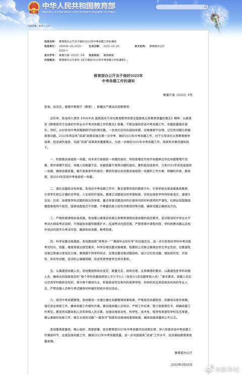 2022-04-06 教育部：严禁中考考高中课程内容