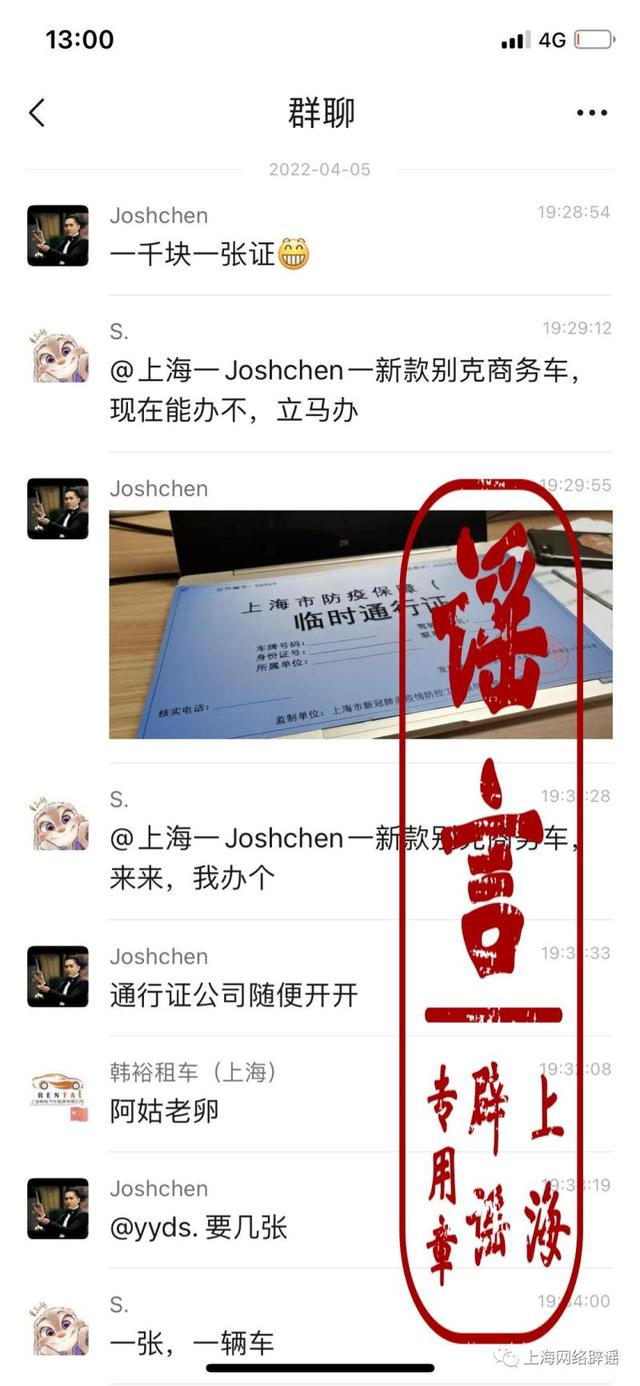 上海辟谣有人代办通行证致麦德龙哄抢