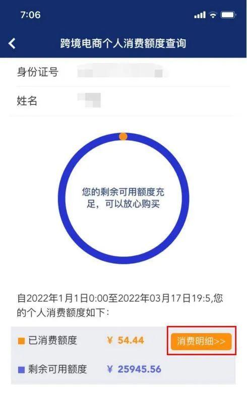 “掌上海关”APP跨境个人消费信息查询上新啦