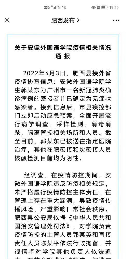 安徽一院校发现无症状感染者 主管人员被行政拘留