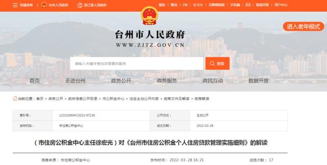 台州公积金新政策「台州市最新公积金贷款政策」