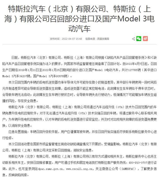 特斯拉召回超12万辆Model 3