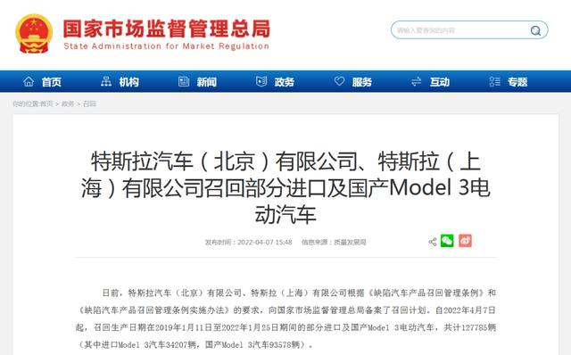 行驶中，失去动力？！特斯拉召回近13万辆Model 3
