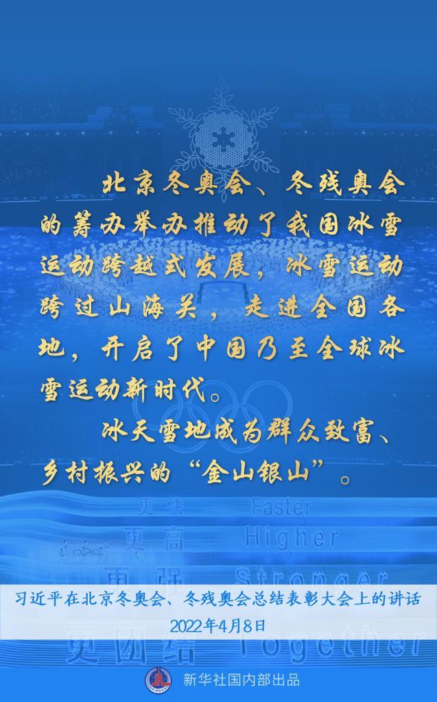 习近平总书记讲话金句来了！“再一次共创了一场载入史册的奥运盛会，再一次共享奥林匹克的荣光。”