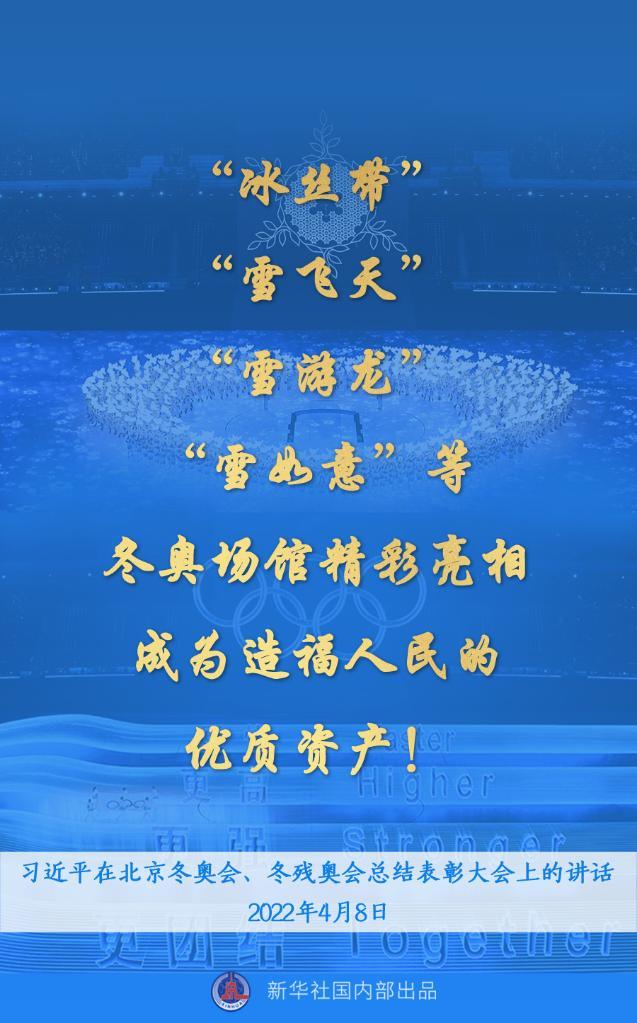 习近平总书记讲话金句来了！“再一次共创了一场载入史册的奥运盛会，再一次共享奥林匹克的荣光。”