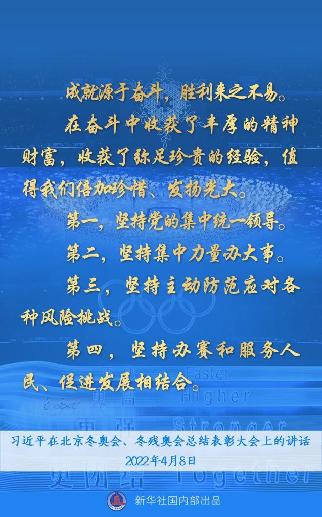 习近平总书记讲话金句来了！“再一次共创了一场载入史册的奥运盛会，再一次共享奥林匹克的荣光。”