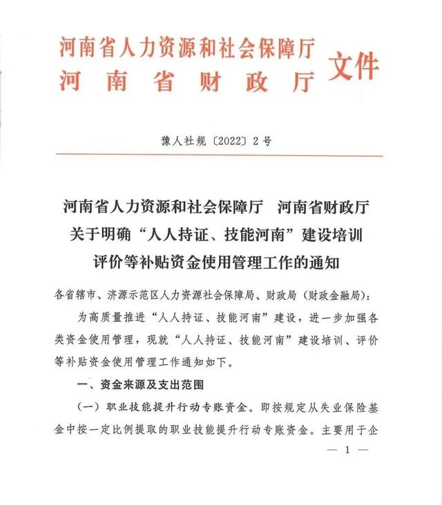 “人人持证、技能河南”的补贴咋申请？