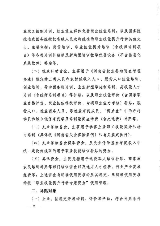 “人人持证、技能河南”的补贴咋申请？