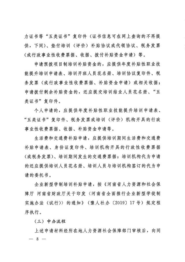 “人人持证、技能河南”的补贴咋申请？