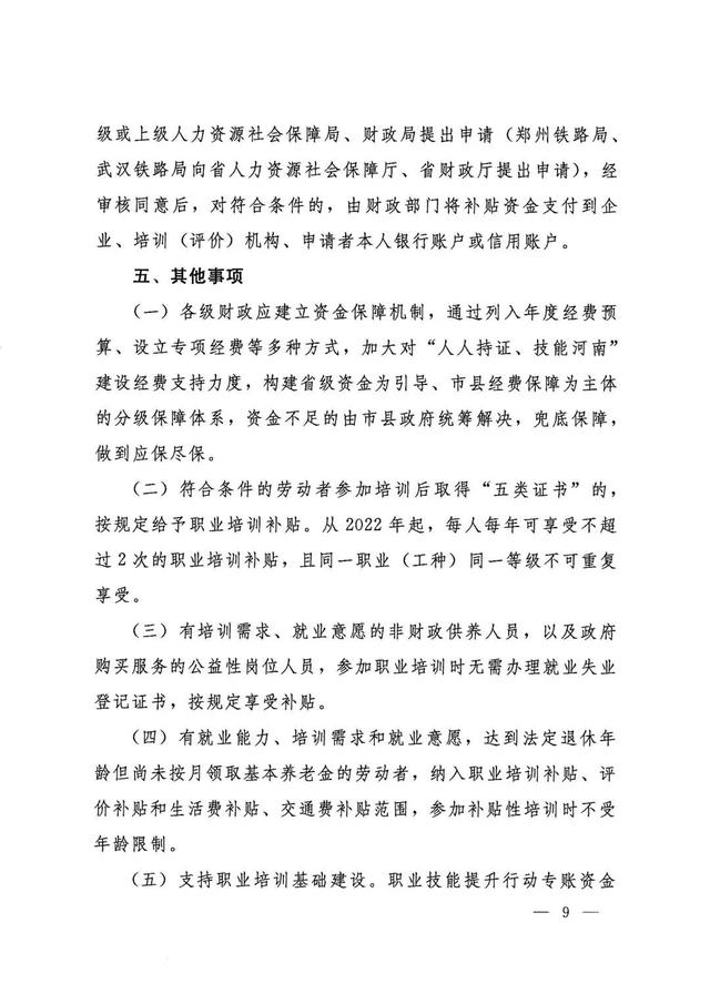 “人人持证、技能河南”的补贴咋申请？