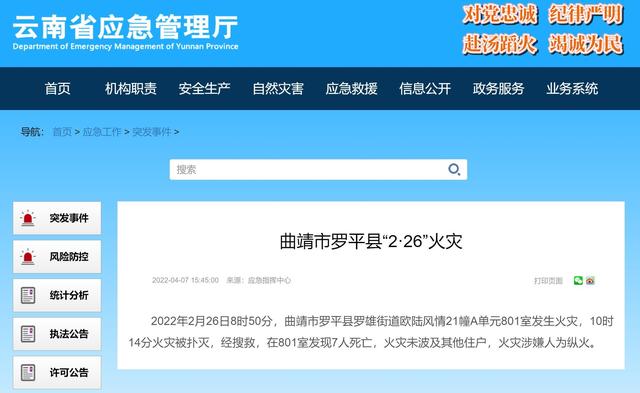 2022-04-08 云南一小区火灾致7死 涉嫌人为纵火