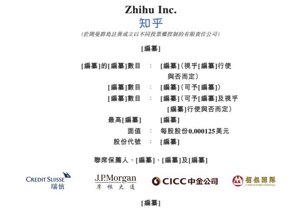 知乎通过港交所上市聆讯