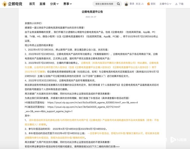 太突然！知名平台宣布：退市停运