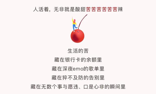 果园说 | 人生皆苦，你是什么味？