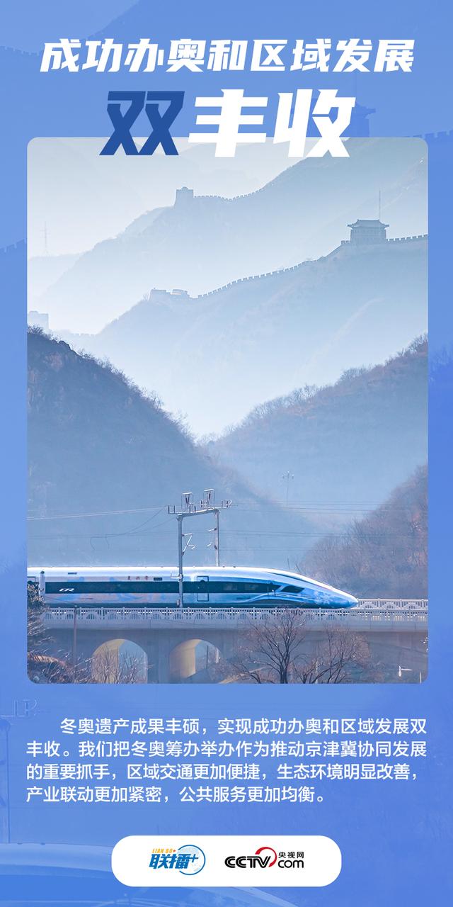 习近平数说“载入史册的奥运盛会”