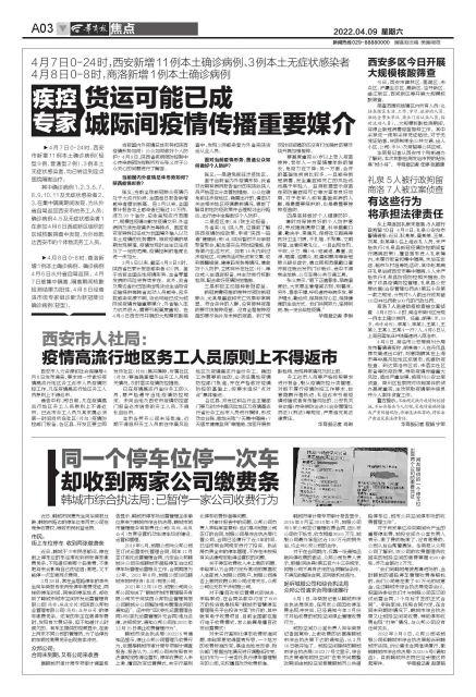 疾控专家 货运可能已成城际间疫情传播重要媒介
