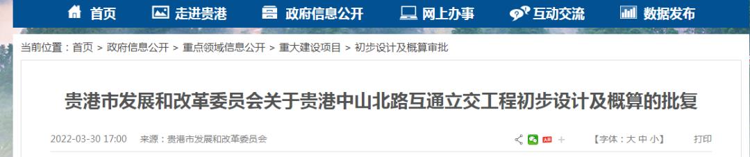 投资3个亿！！！贵港这个互通立交工程项目终于又有了新消息