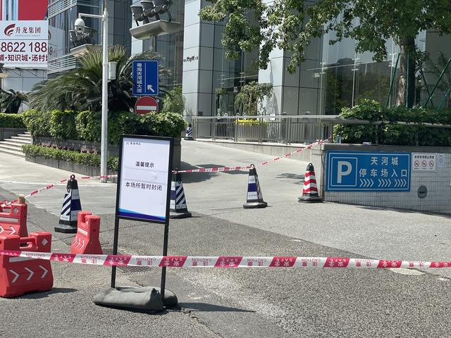 直击天河城、天环广场封闭现场