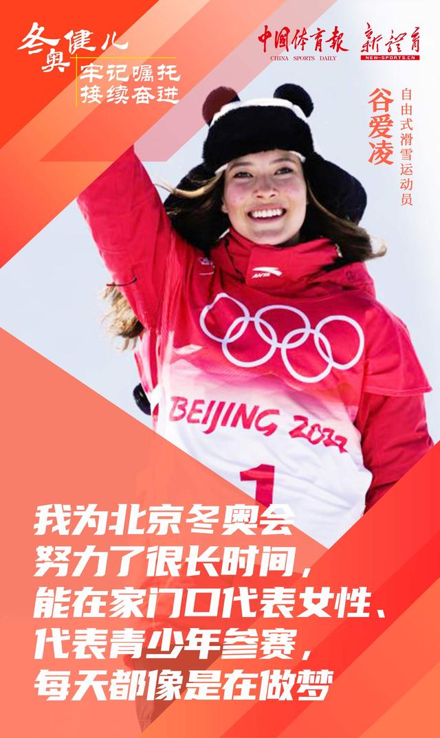 融媒体发布丨冬奥健儿 牢记嘱托 接续奋进