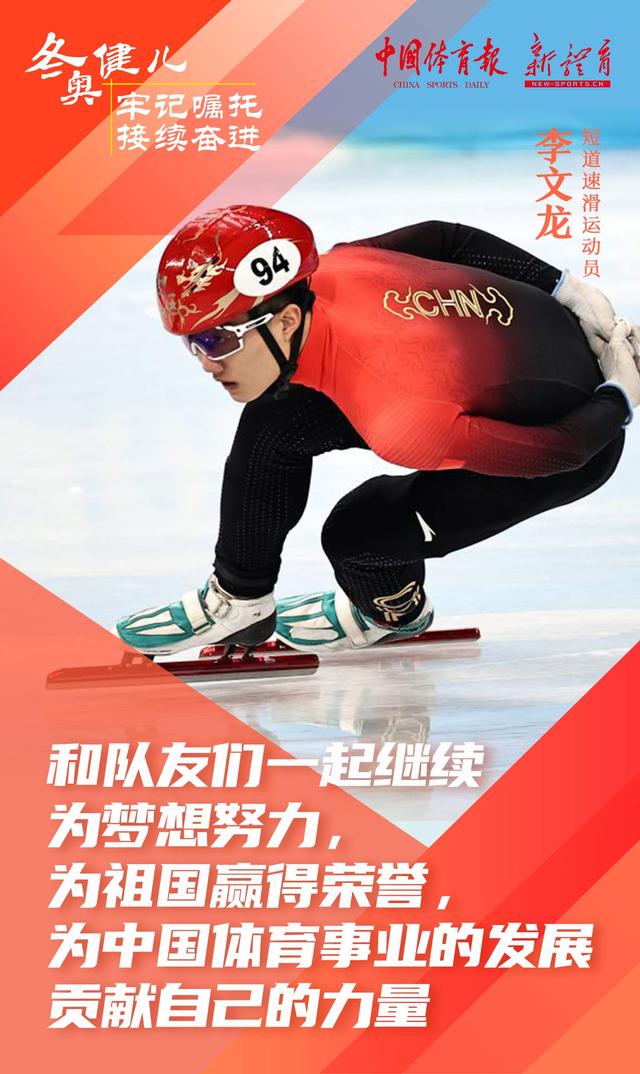 融媒体发布丨冬奥健儿 牢记嘱托 接续奋进