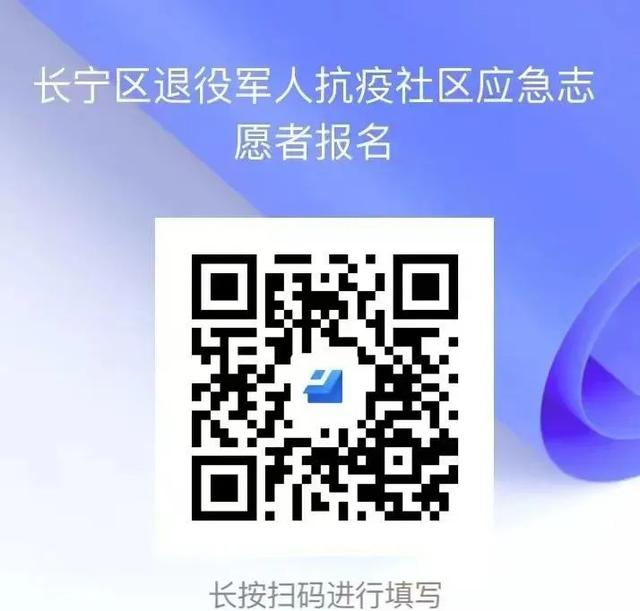 吹响集结号！关于招募上海退役军人抗疫社区应急志愿者的公告