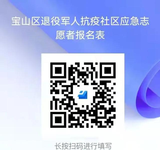 吹响集结号！关于招募上海退役军人抗疫社区应急志愿者的公告