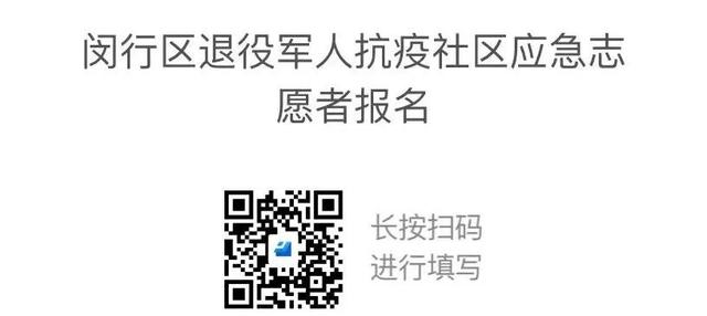 吹响集结号！关于招募上海退役军人抗疫社区应急志愿者的公告