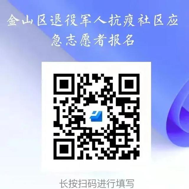 吹响集结号！关于招募上海退役军人抗疫社区应急志愿者的公告
