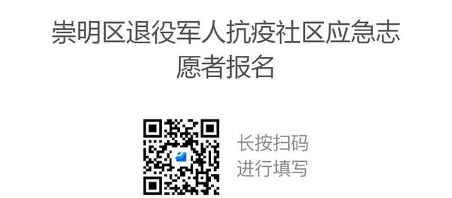 吹响集结号！关于招募上海退役军人抗疫社区应急志愿者的公告