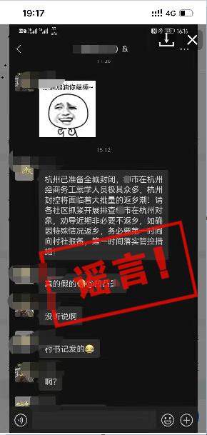 网传有隔离人员从隔离点脱离管控？杭州还要封城？都是假的